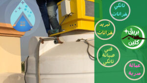 تبريد خزانات تانكي الماء الكويت