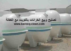 تصليح التانكي في الكويت