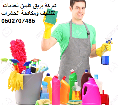 أفضل شركة تنظيف بالقرى 0502707485 تنظيف بالبخار تنظيف جاف بأحدث التقنيات فى محافظة القري