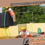 شركة تنظيف خزانات بالباحة