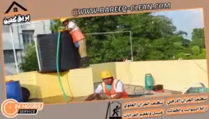 شركة تنظيف خزانات بالباحة