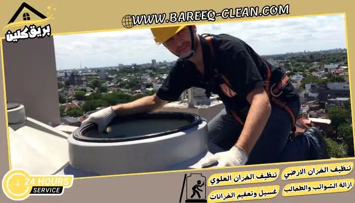 شركة تنظيف خزانات بالباحة