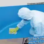 شركة تنظيف وتعقيم خزانات بالباحة
