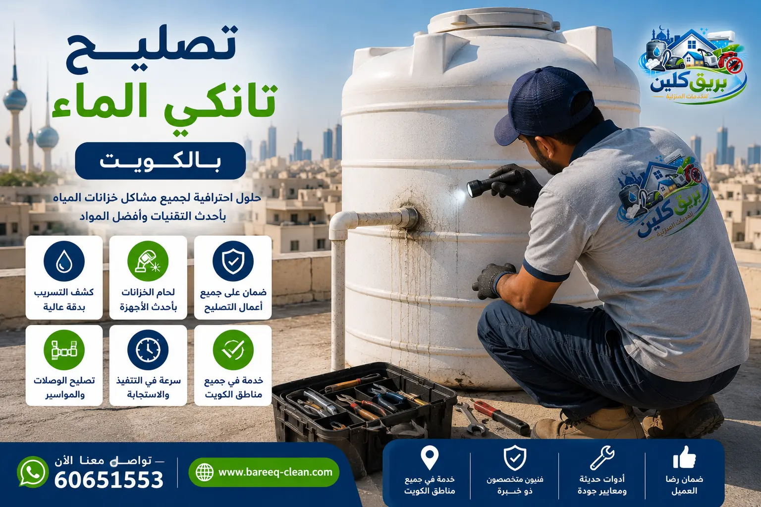 فحص خزان مياه فوق سطح منزل ويكشف تسريب تانكي الماء باستخدام أدوات احترافية