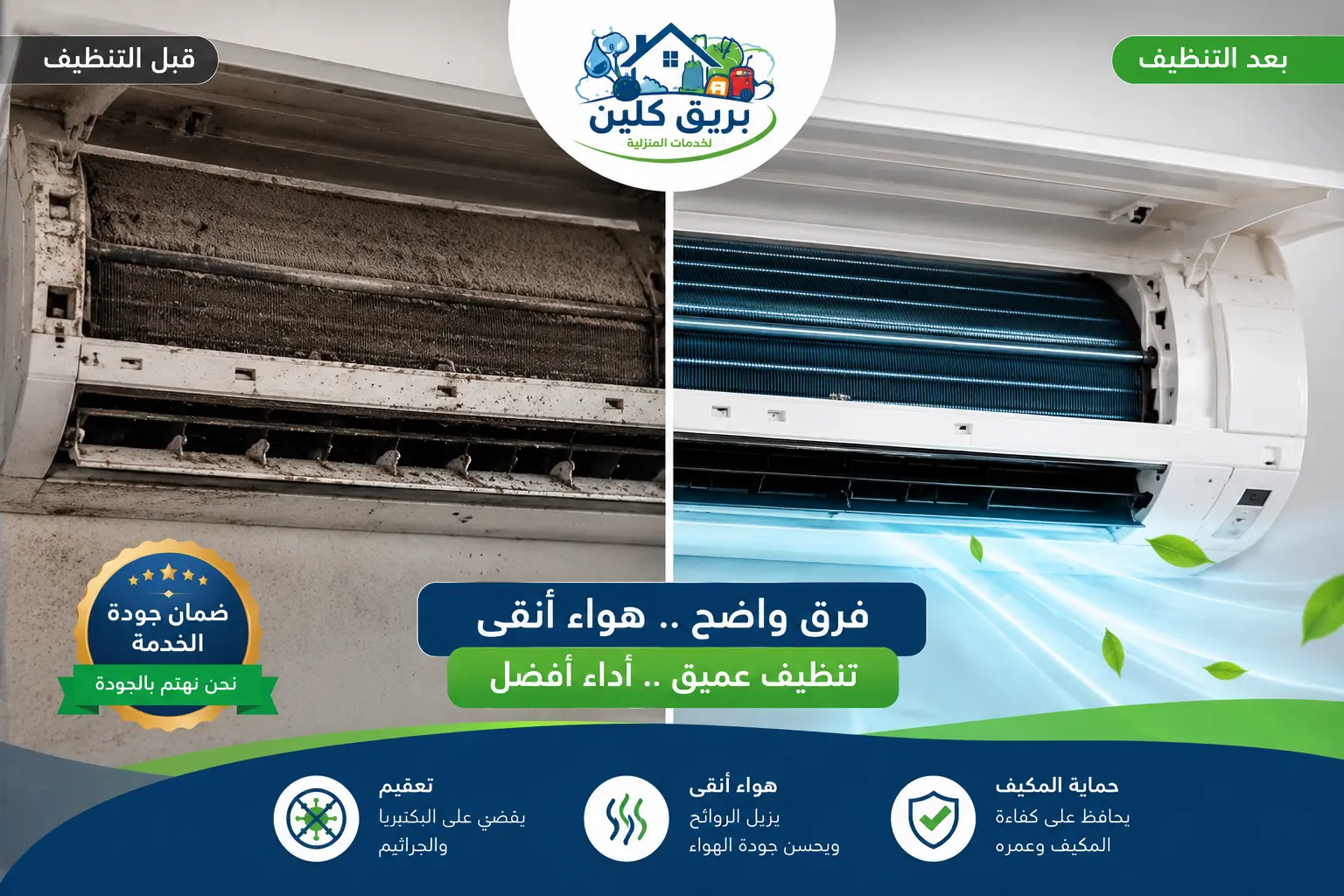 شركة غسيل وتنظيف مكيفات بحفر الباطن