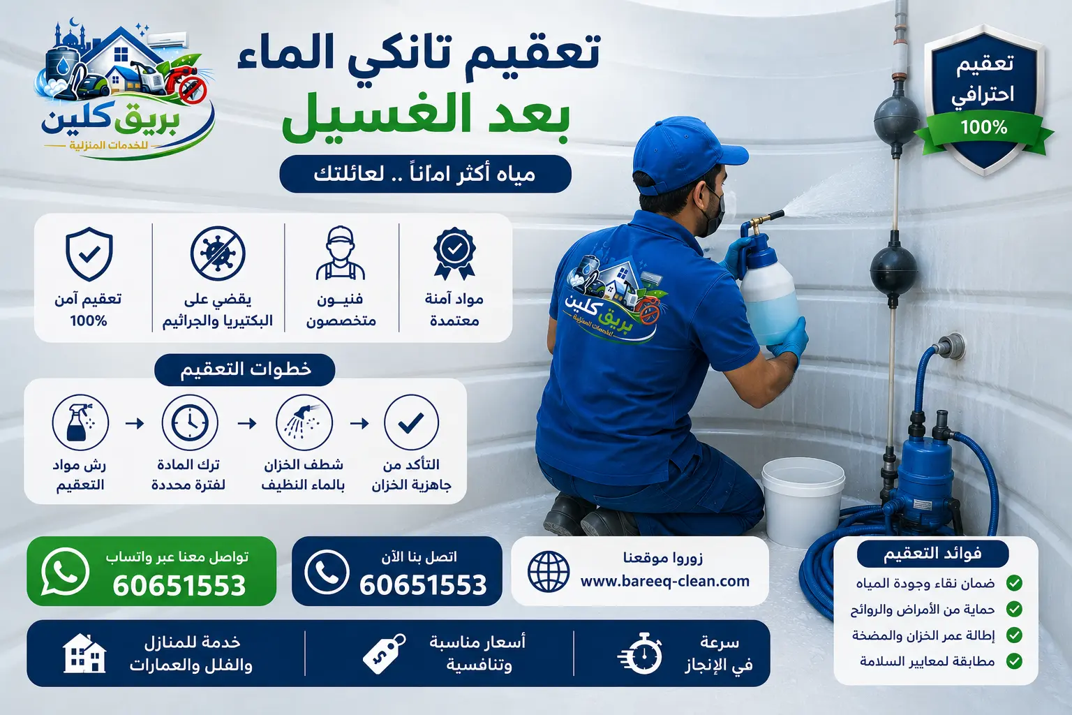 تنظيف رواسب وطحالب داخل خزان مياه قبل وبعد الغسيل والتعقيم بالكويت