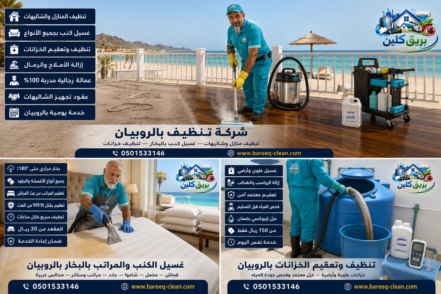 شركة تنظيف بالروبيان | 0501533146 – بريق كلين لتنظيف المنازل والفلل وغسيل الكنب بالبخار وتنظيف وتعقيم الخزانات