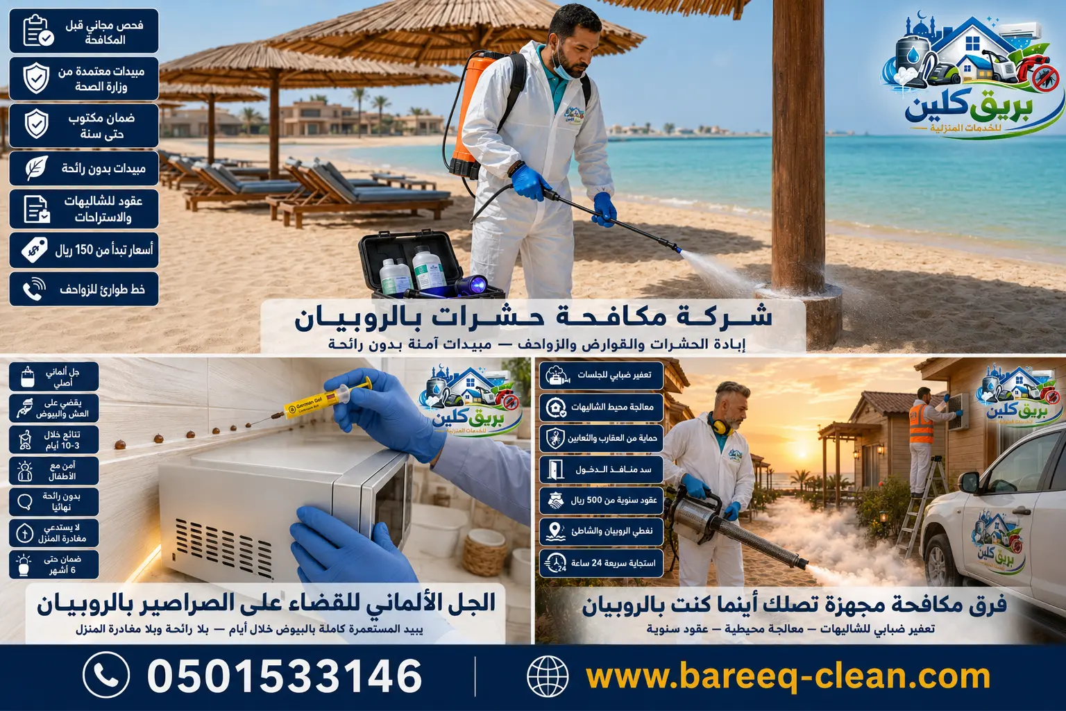 شركة مكافحة حشرات ورش مبيدات بالروبيان | 0501533146 – بريق كلين للقضاء النهائي على الحشرات والقوارض والزواحف