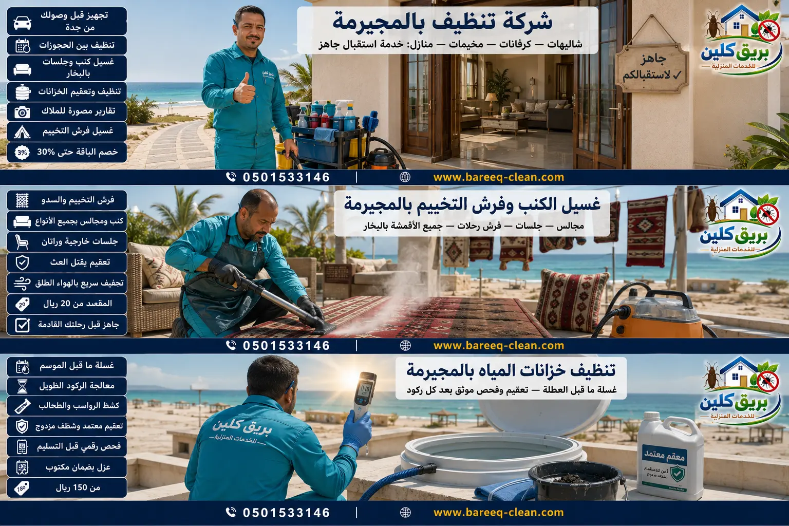 شركة تنظيف بالمجيرمة | 0501533146 – بريق كلين لتنظيف المنازل والفلل والمجالس وغسيل الكنب بالبخار