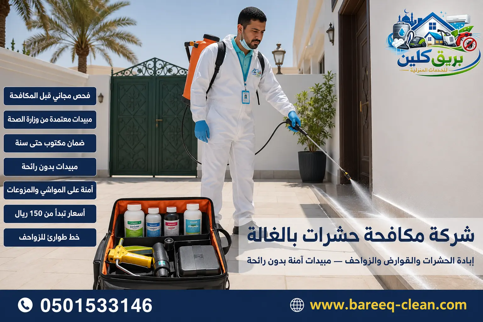 شركة مكافحة حشرات ورش مبيدات بالغالة | 0501533146 – بريق كلين للقضاء النهائي على الحشرات والقوارض والزواحف