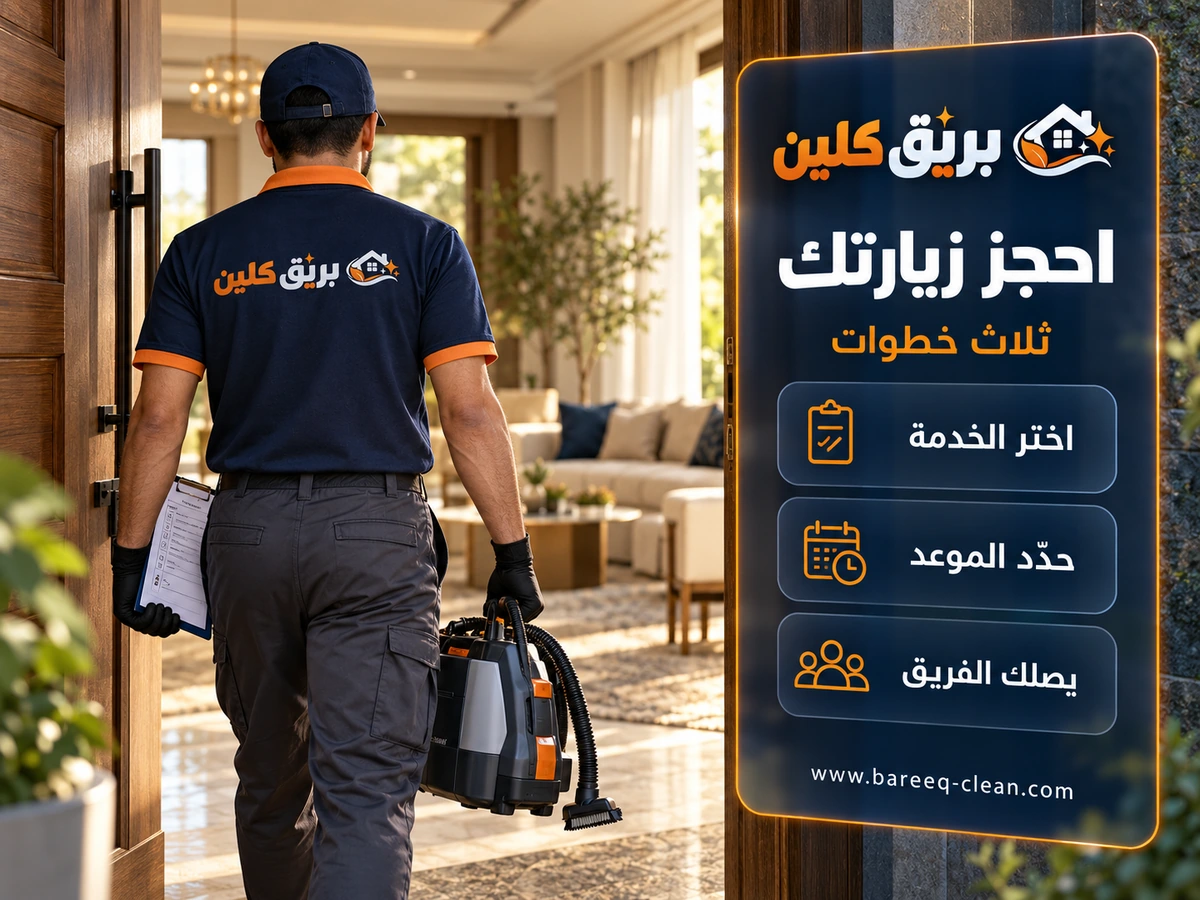 احجز زيارتك