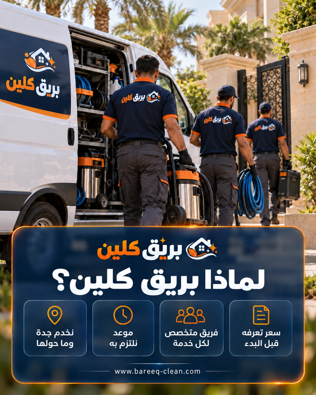 لماذا بريق كلين؟