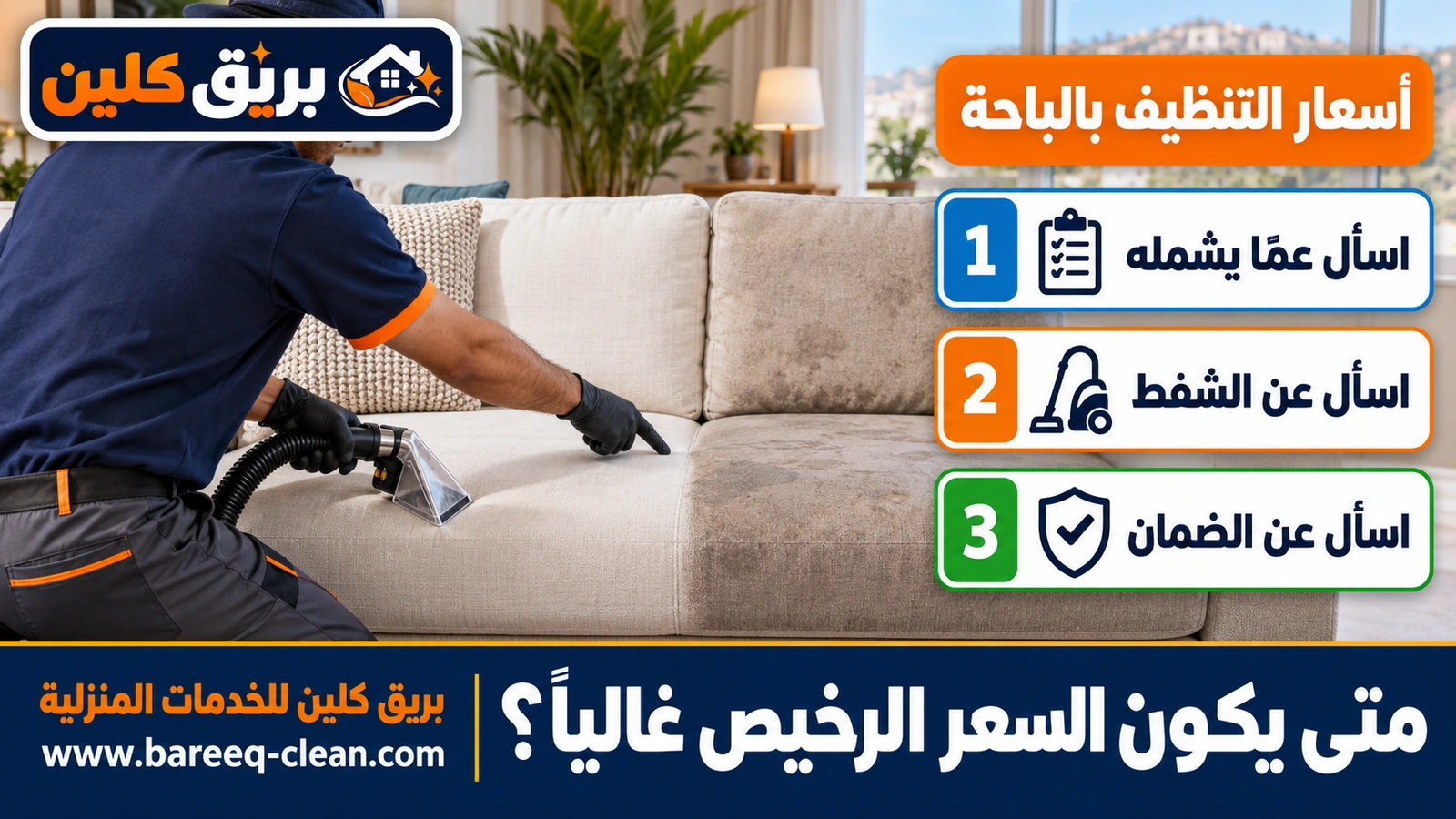 متى يكون السعر الرخيص غالياً