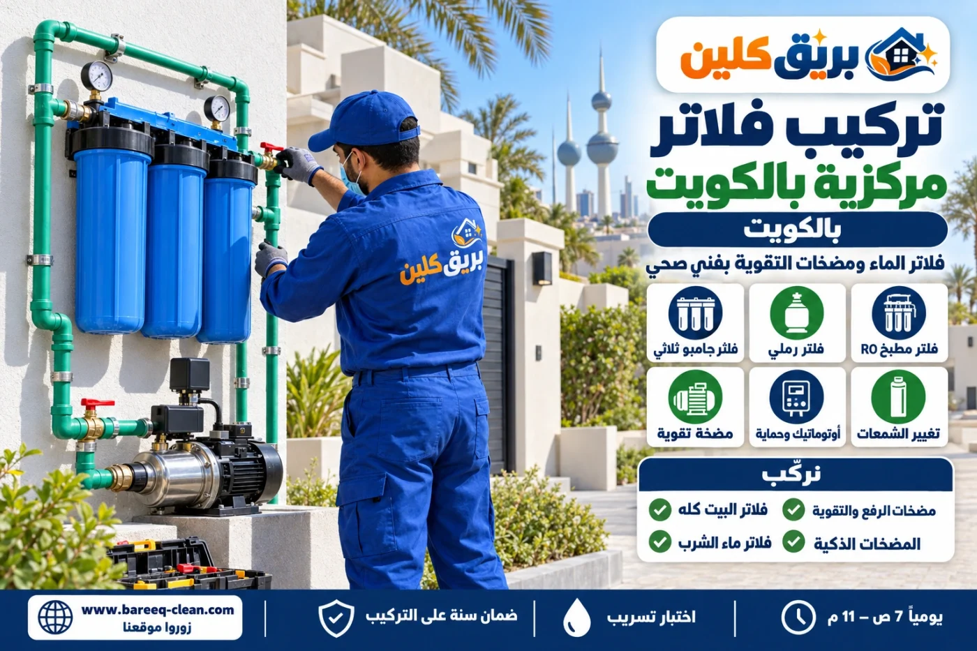 تركيب فلاتر مركزية بالكويت | مضخات تقوية المياه وفني صحي