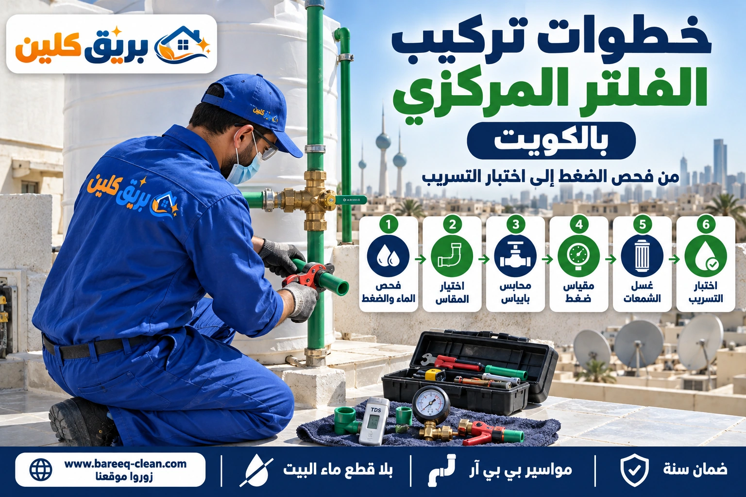 فني صحي يركّب فلتراً مركزياً مع محابس تحويل ومقياس ضغط في الكويت