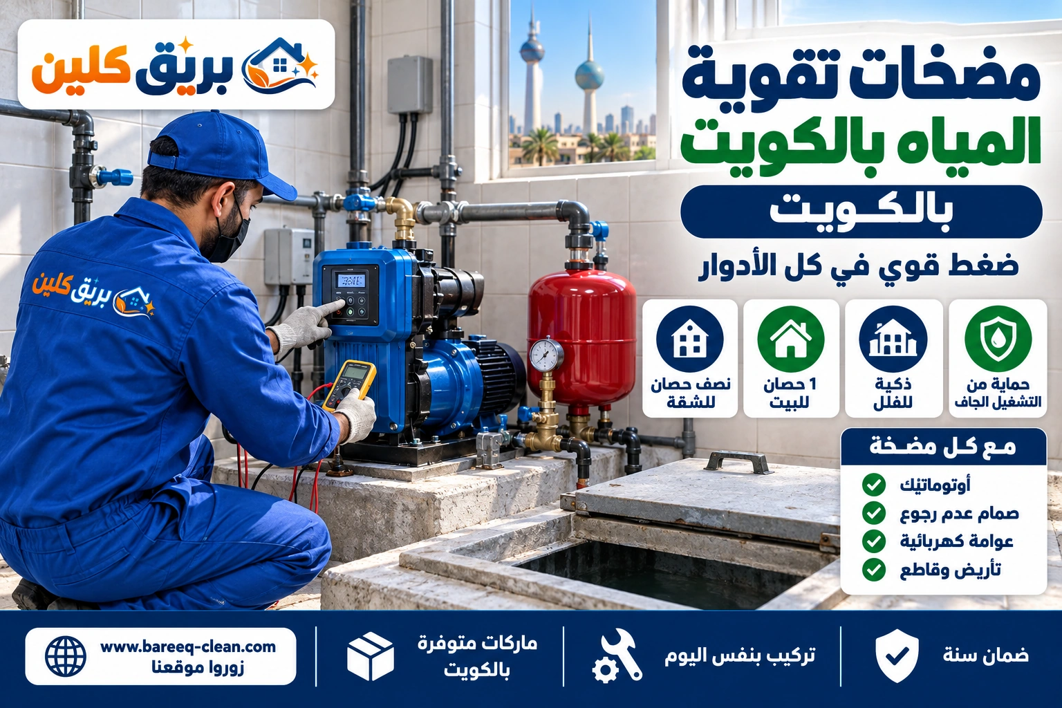 تركيب مضخة تقوية مياه مع أوتوماتيك في غرفة مضخات فيلا بالكويت