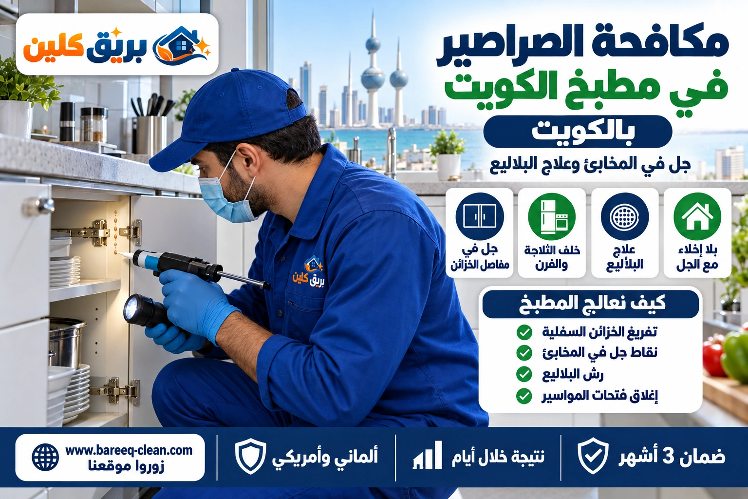 فني بريق كلين يرش الصراصير في مطبخ شقة بالكويت