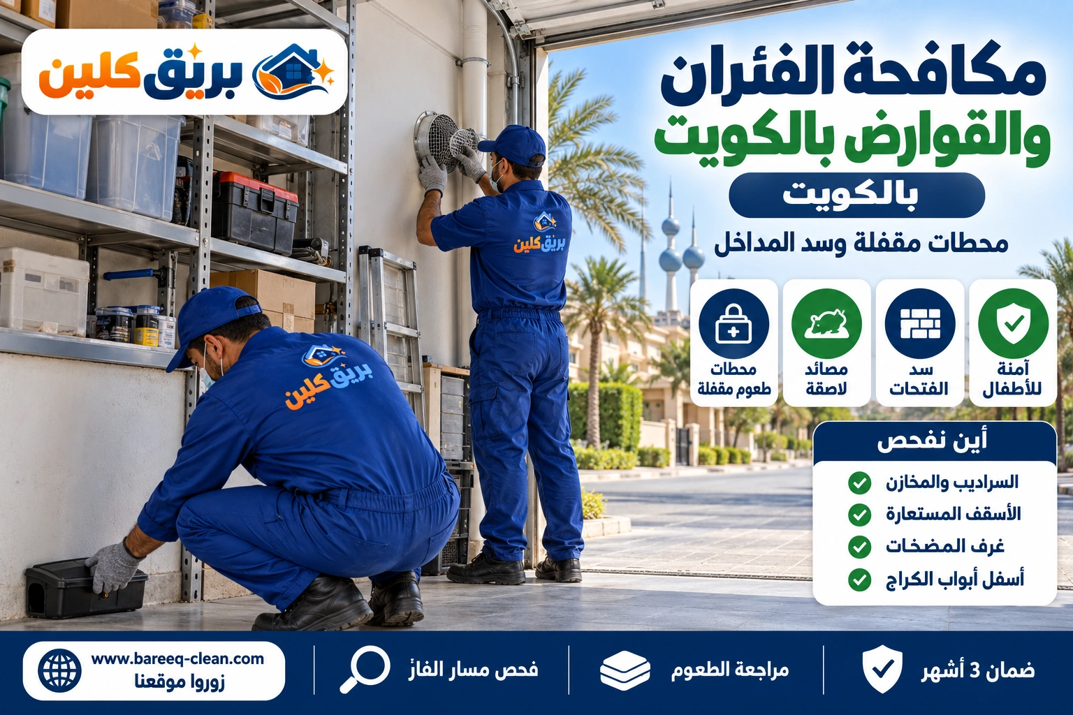 تركيب محطات طعوم الفئران في مخزن فيلا بالكويت