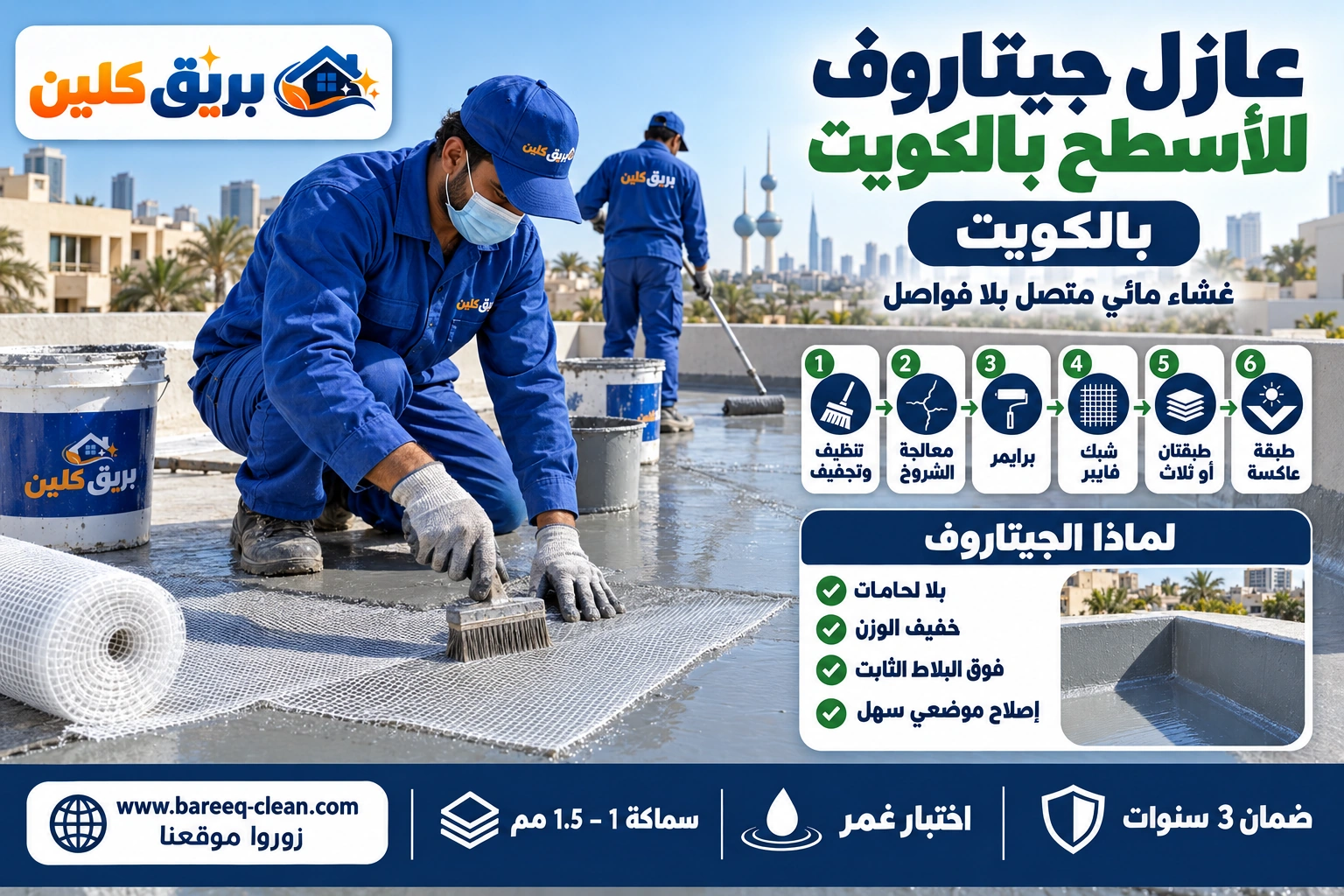 تنفيذ عازل جيتاروف على سطح فيلا بالكويت