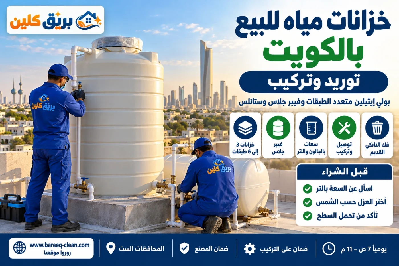 خزانات مياه للبيع بالكويت | أنواع وماركات وسعات التانكي مع التركيب