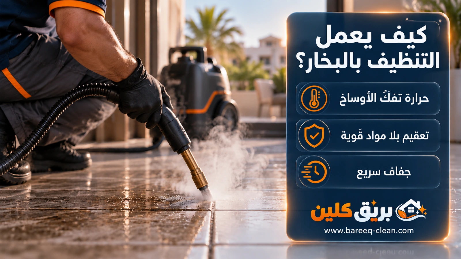 كيف يعمل التنظيف بالبخار: فوهة البخار على فواصل البلاط